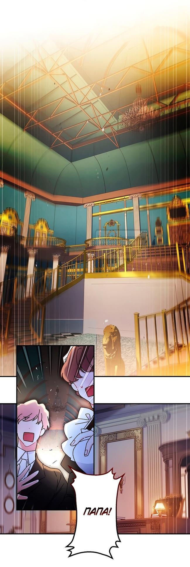 Read Приёмная дочь протагониста RU Manga Online