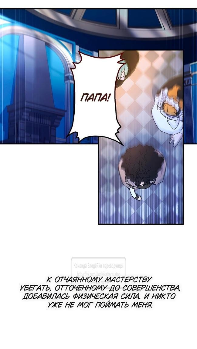 Read Приёмная дочь протагониста RU Manga Online