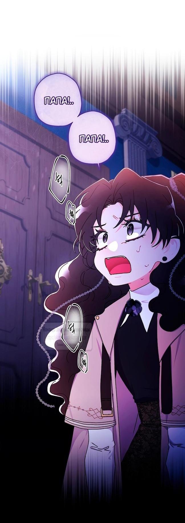 Read Приёмная дочь протагониста RU Manga Online
