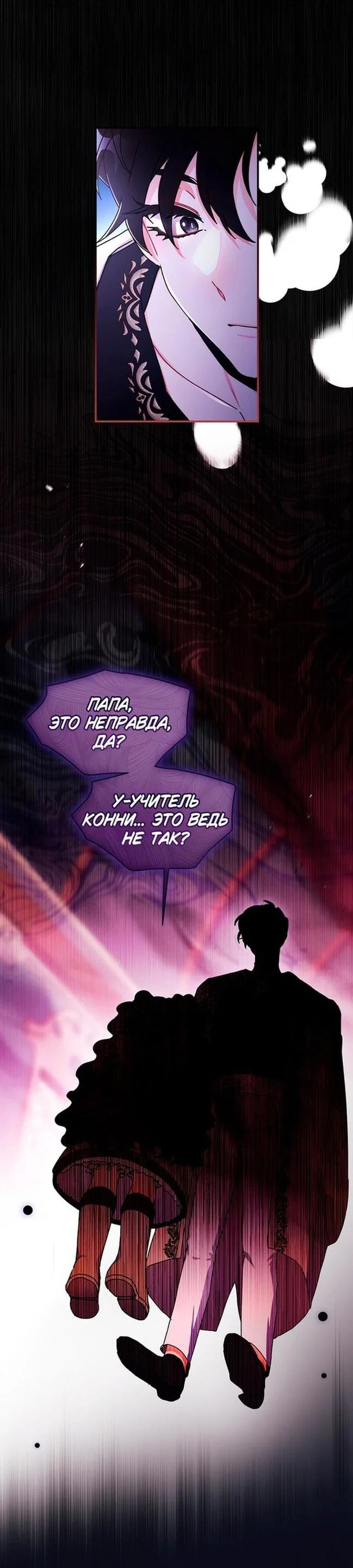 Read Приёмная дочь протагониста RU Manga Online