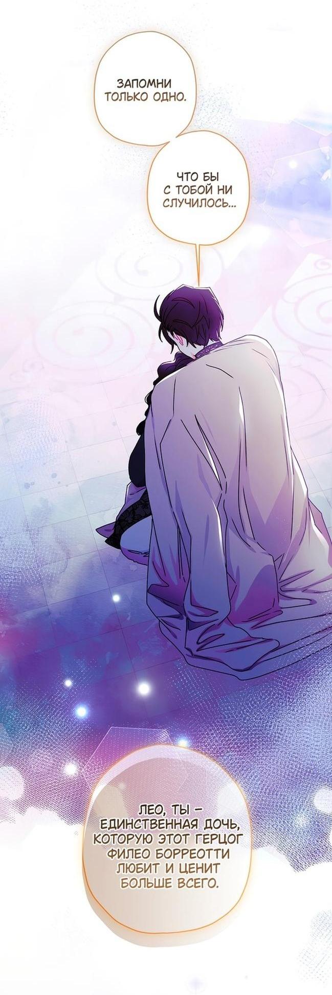Read Приёмная дочь протагониста RU Manga Online