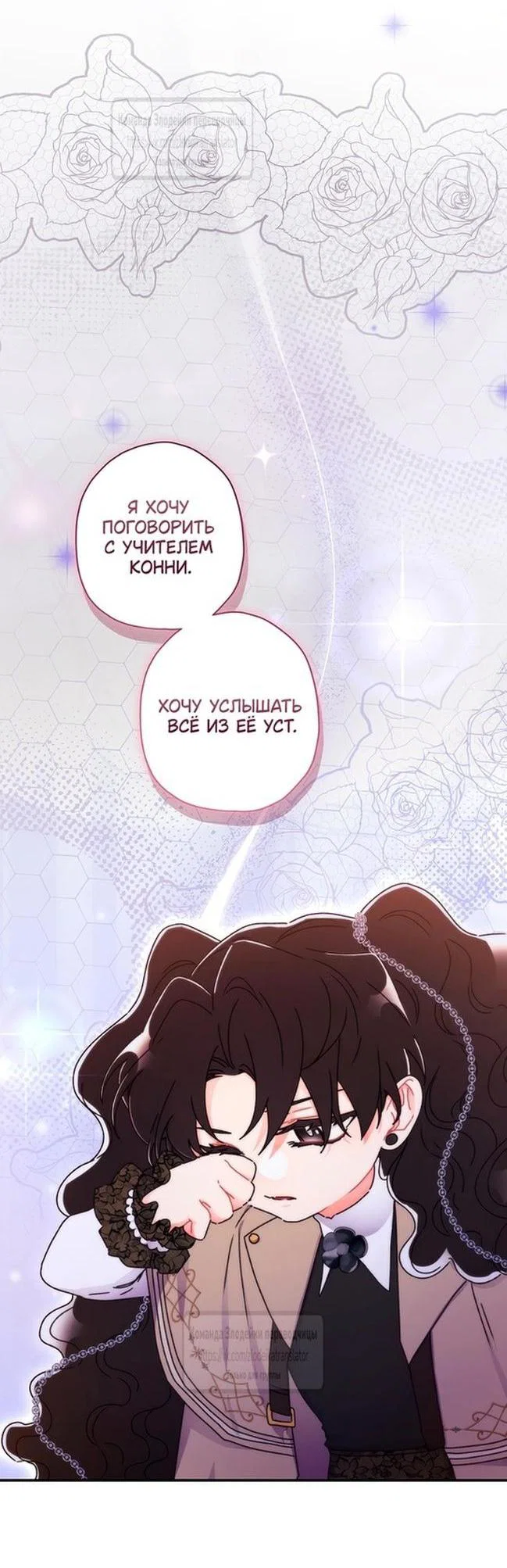 Read Приёмная дочь протагониста RU Manga Online