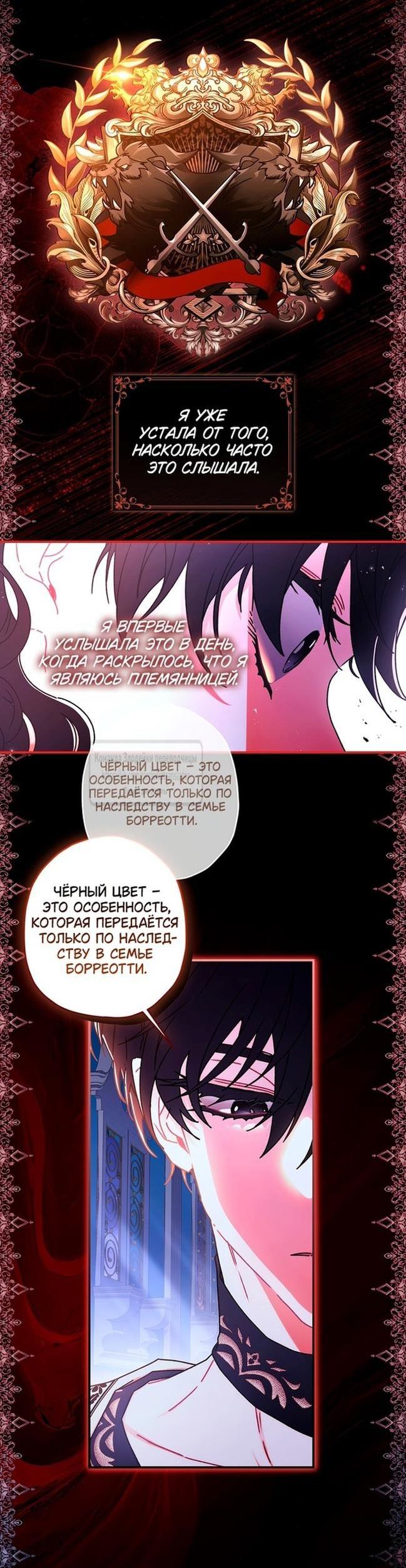 Read Приёмная дочь протагониста RU Manga Online