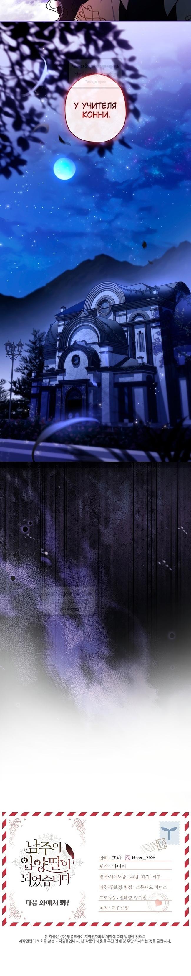 Read Приёмная дочь протагониста RU Manga Online