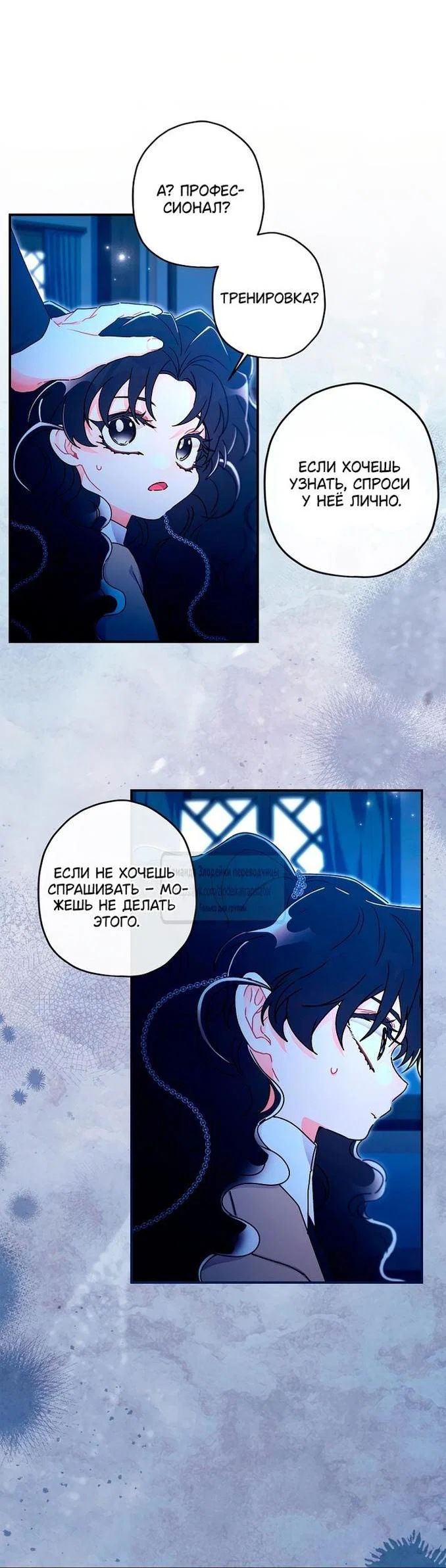 Read Приёмная дочь протагониста RU Manga Online