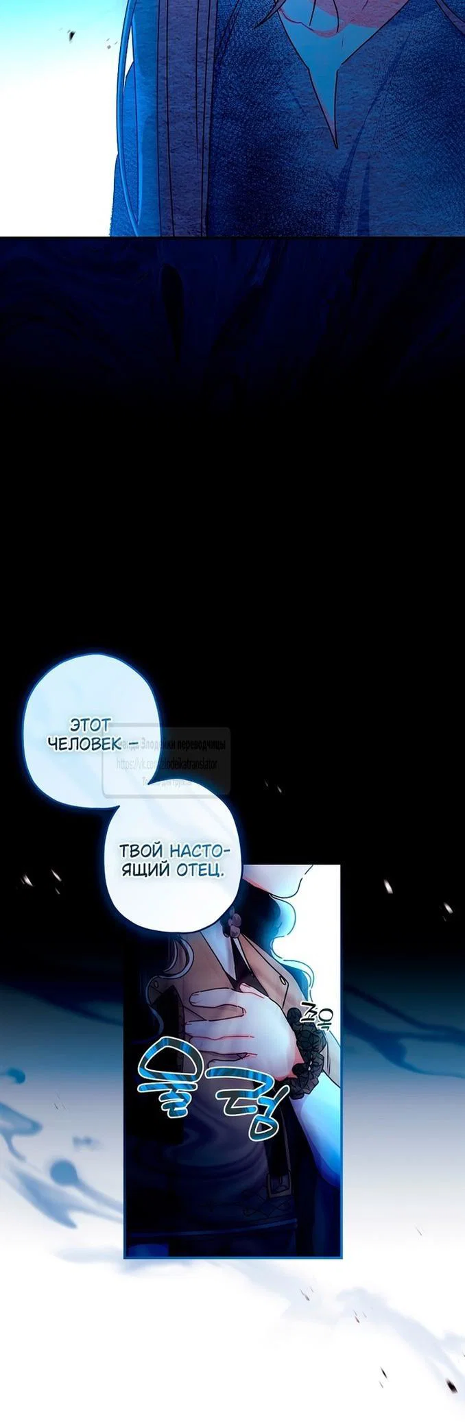 Read Приёмная дочь протагониста RU Manga Online