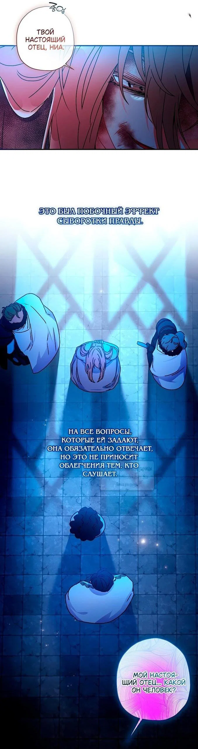 Read Приёмная дочь протагониста RU Manga Online