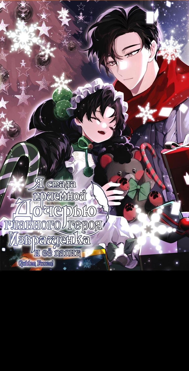 Read Приёмная дочь протагониста RU Manga Online