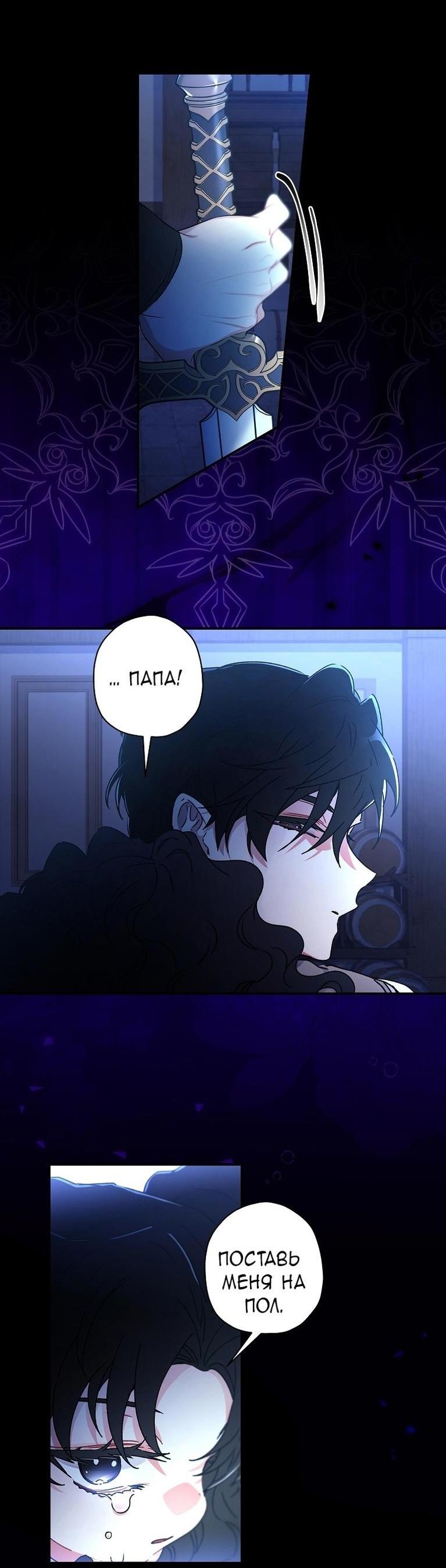 Read Приёмная дочь протагониста RU Manga Online