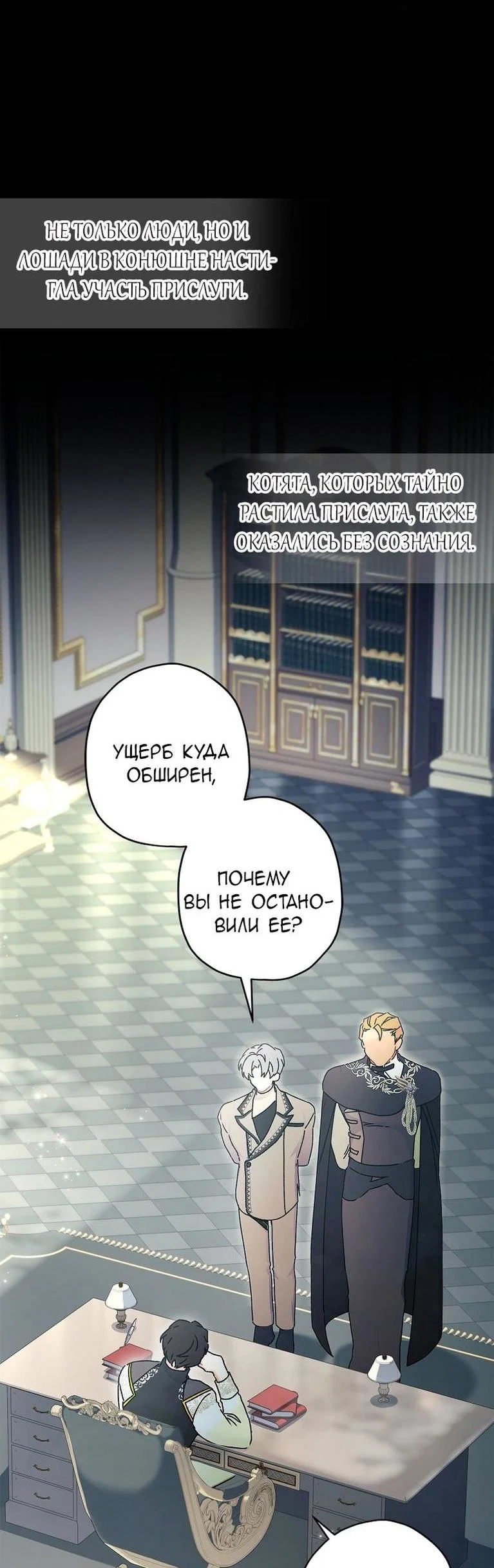 Read Приёмная дочь протагониста RU Manga Online
