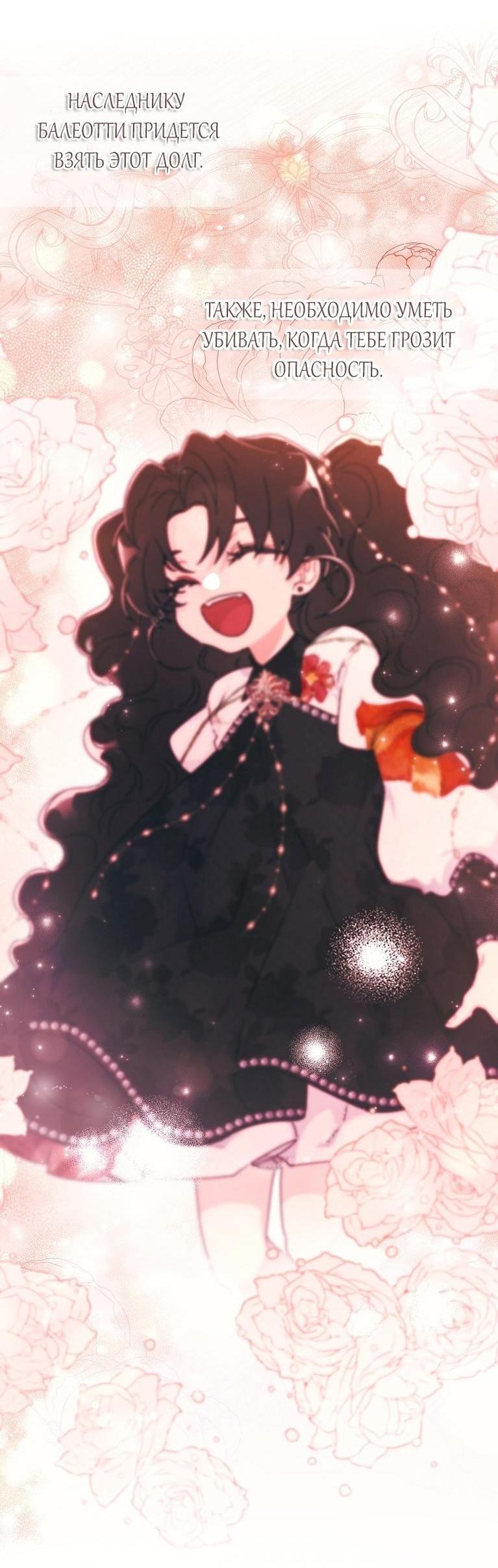 Read Приёмная дочь протагониста RU Manga Online