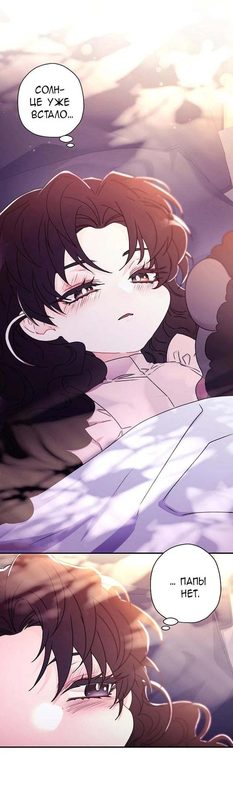 Read Приёмная дочь протагониста RU Manga Online