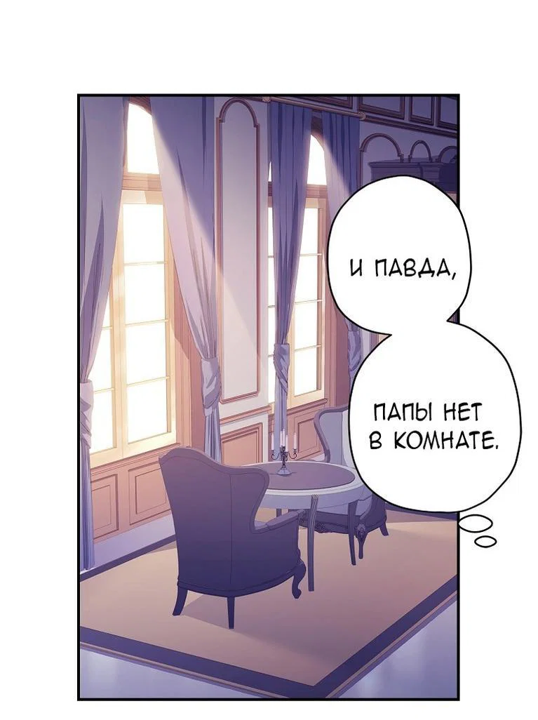 Read Приёмная дочь протагониста RU Manga Online