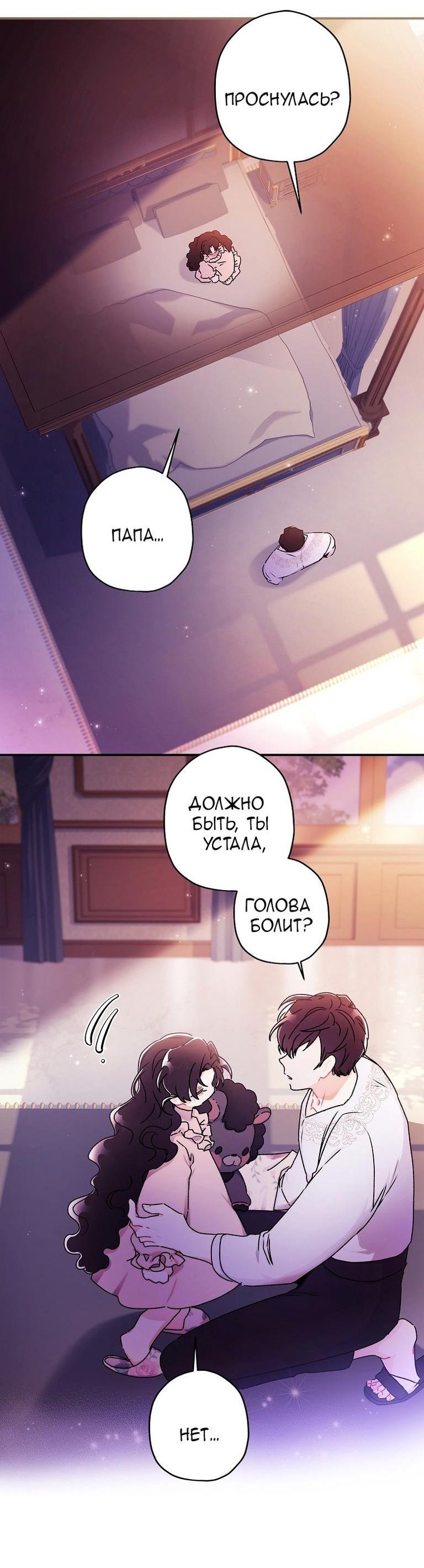 Read Приёмная дочь протагониста RU Manga Online