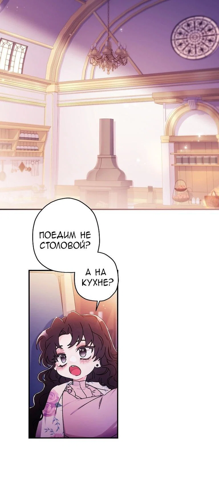 Read Приёмная дочь протагониста RU Manga Online