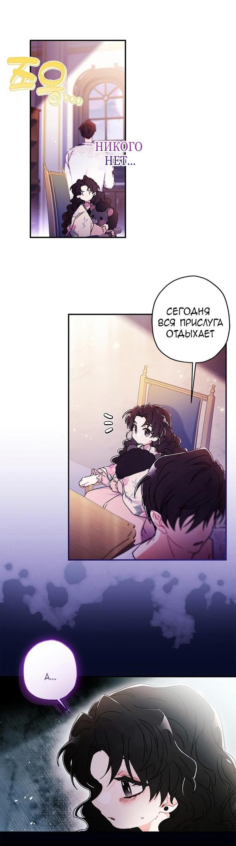 Read Приёмная дочь протагониста RU Manga Online