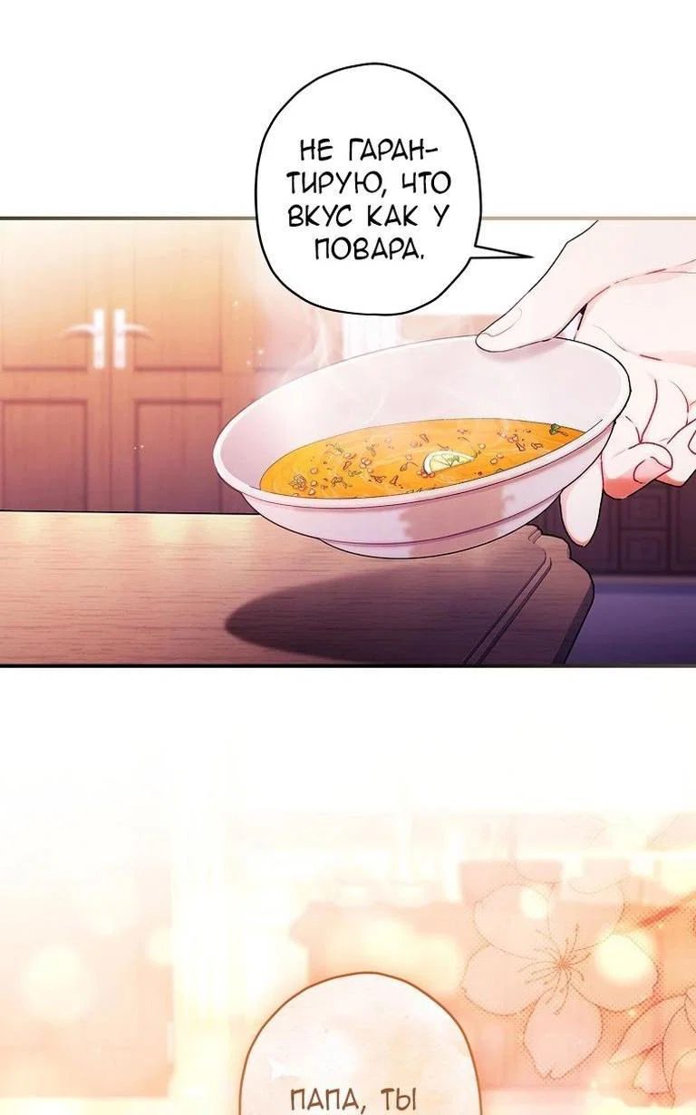 Read Приёмная дочь протагониста RU Manga Online