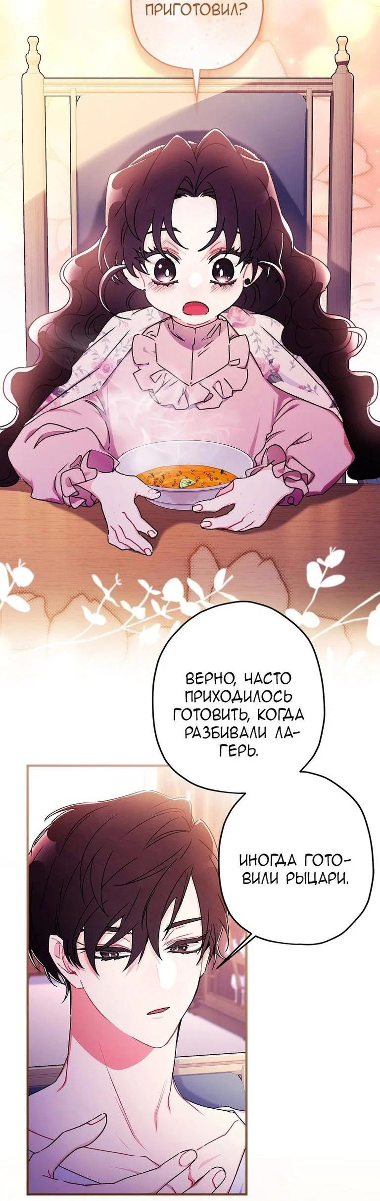 Read Приёмная дочь протагониста RU Manga Online