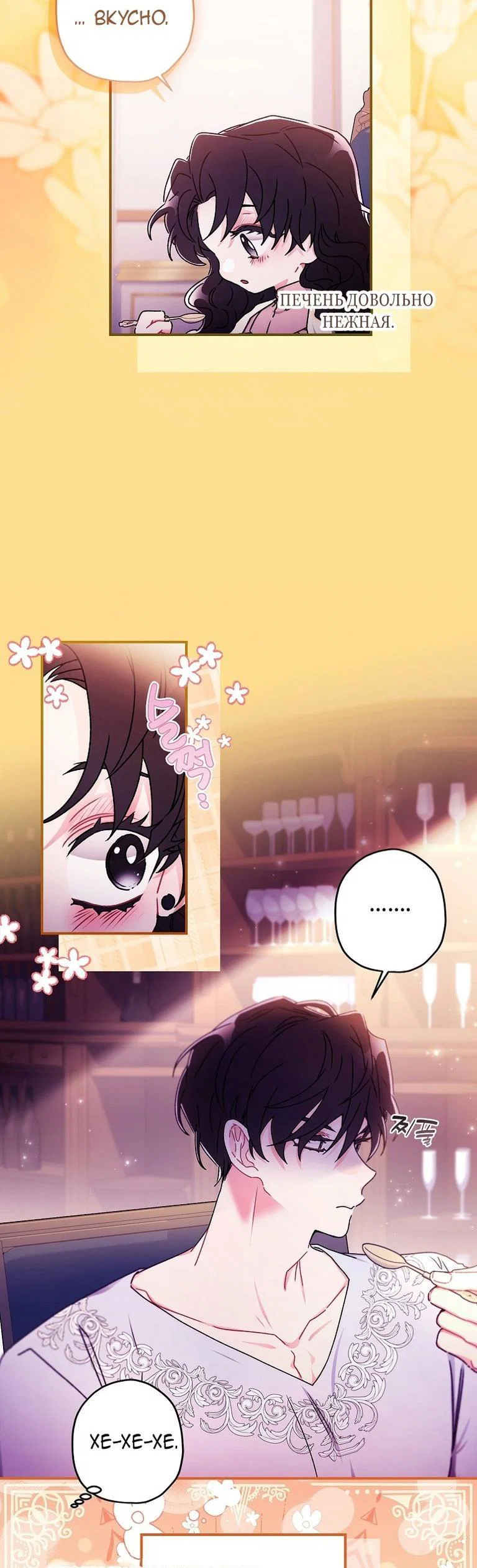 Read Приёмная дочь протагониста RU Manga Online
