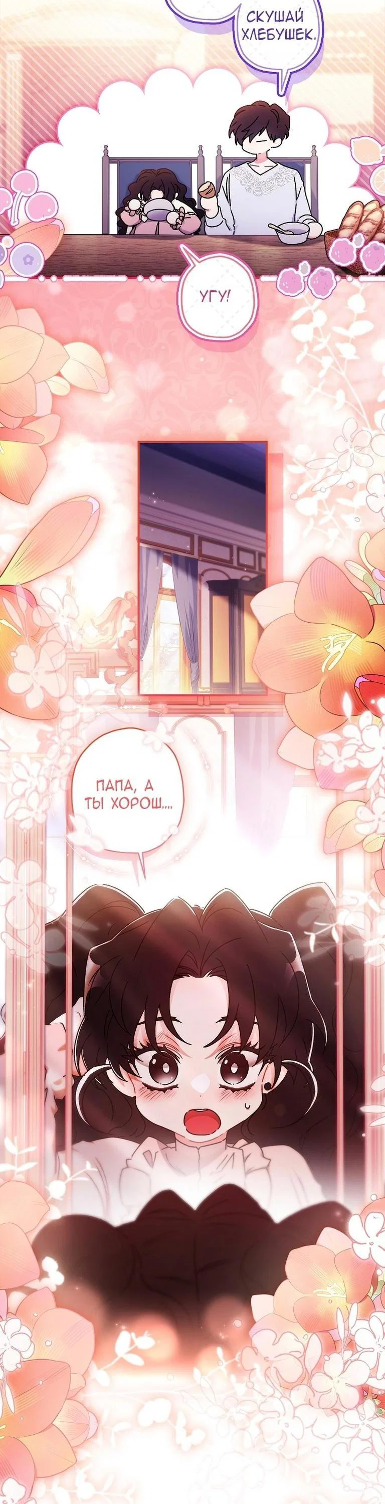 Read Приёмная дочь протагониста RU Manga Online