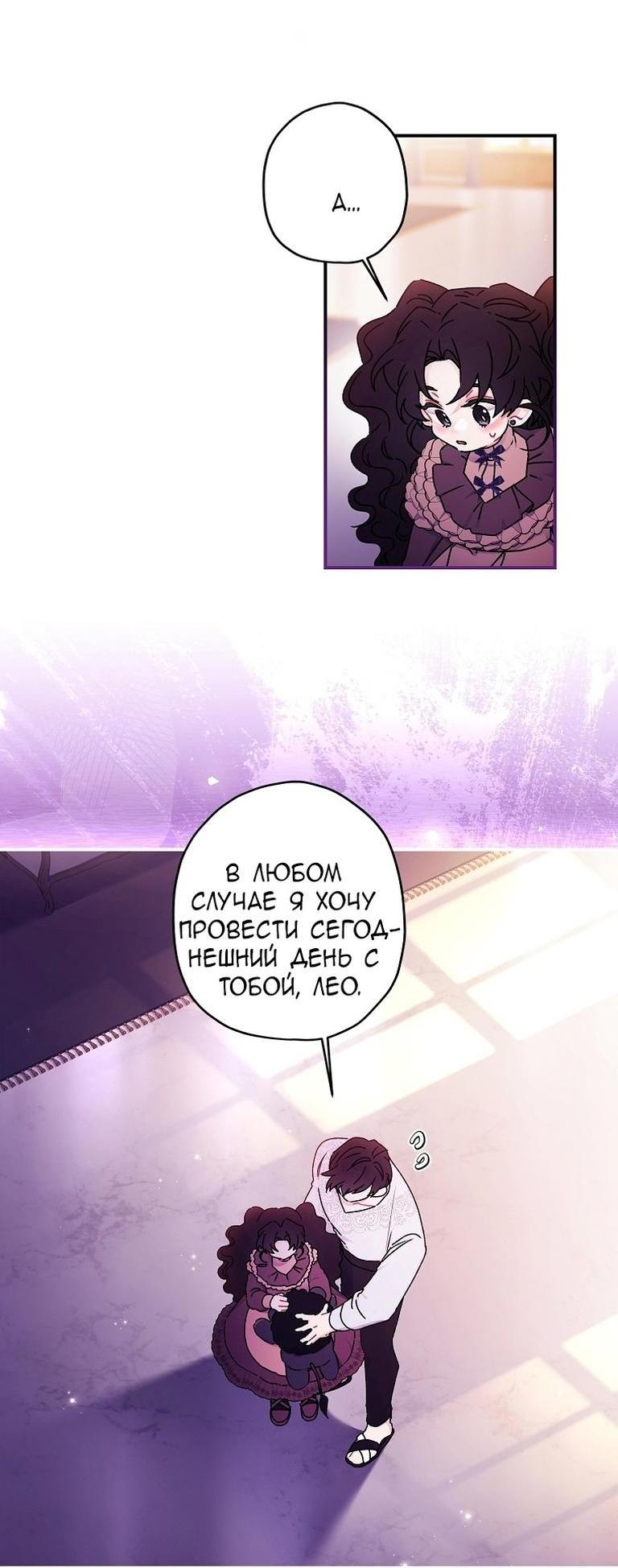 Read Приёмная дочь протагониста RU Manga Online