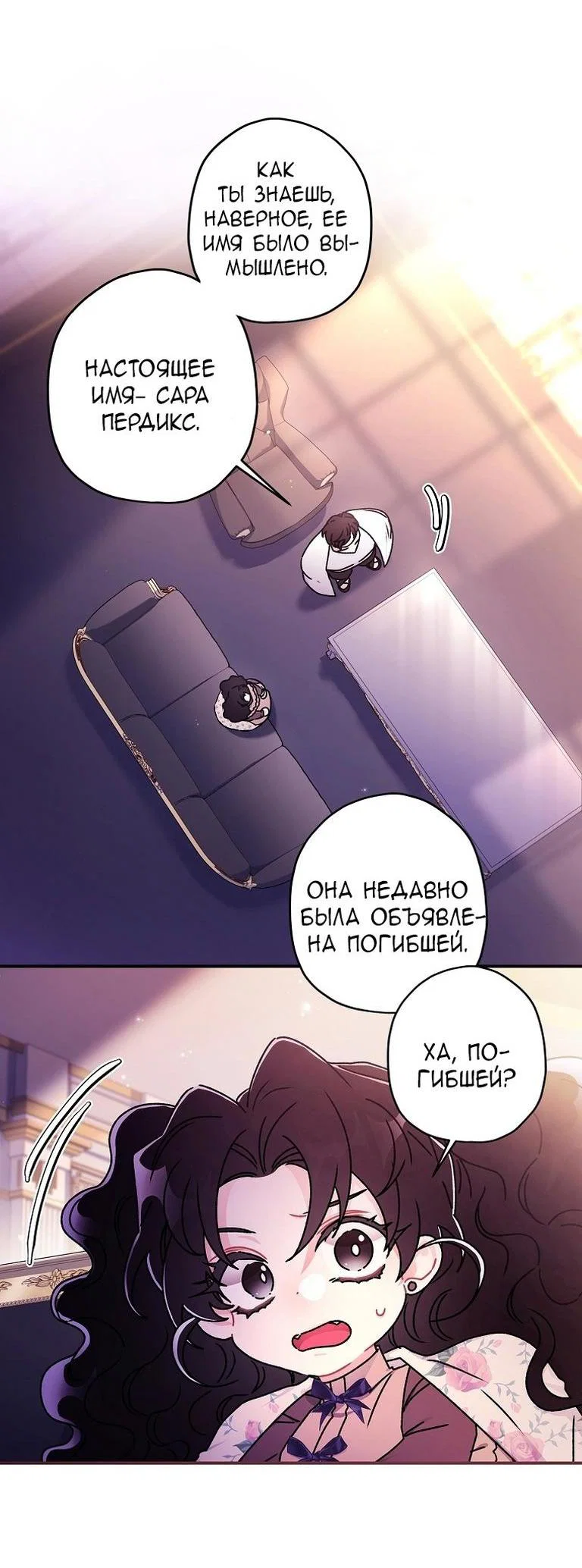 Read Приёмная дочь протагониста RU Manga Online