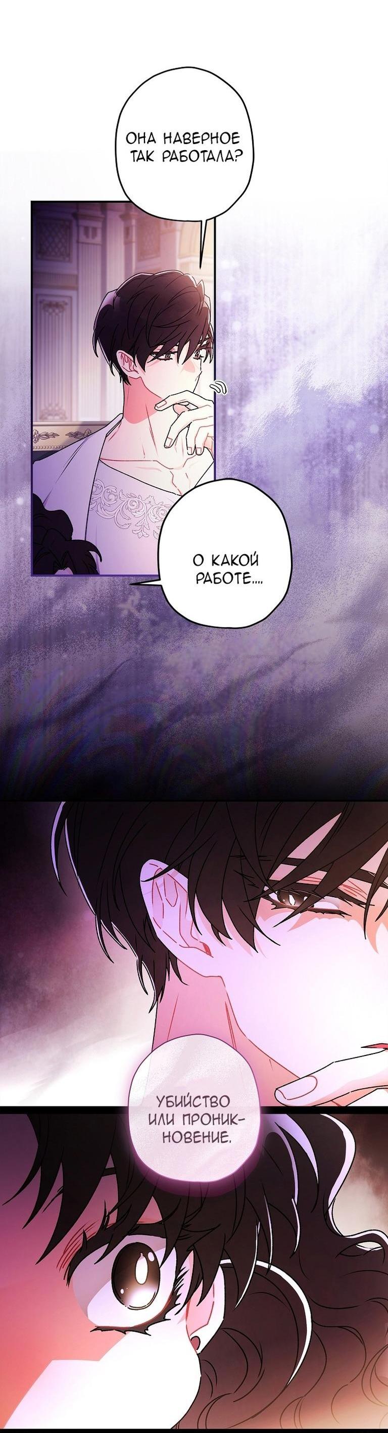 Read Приёмная дочь протагониста RU Manga Online
