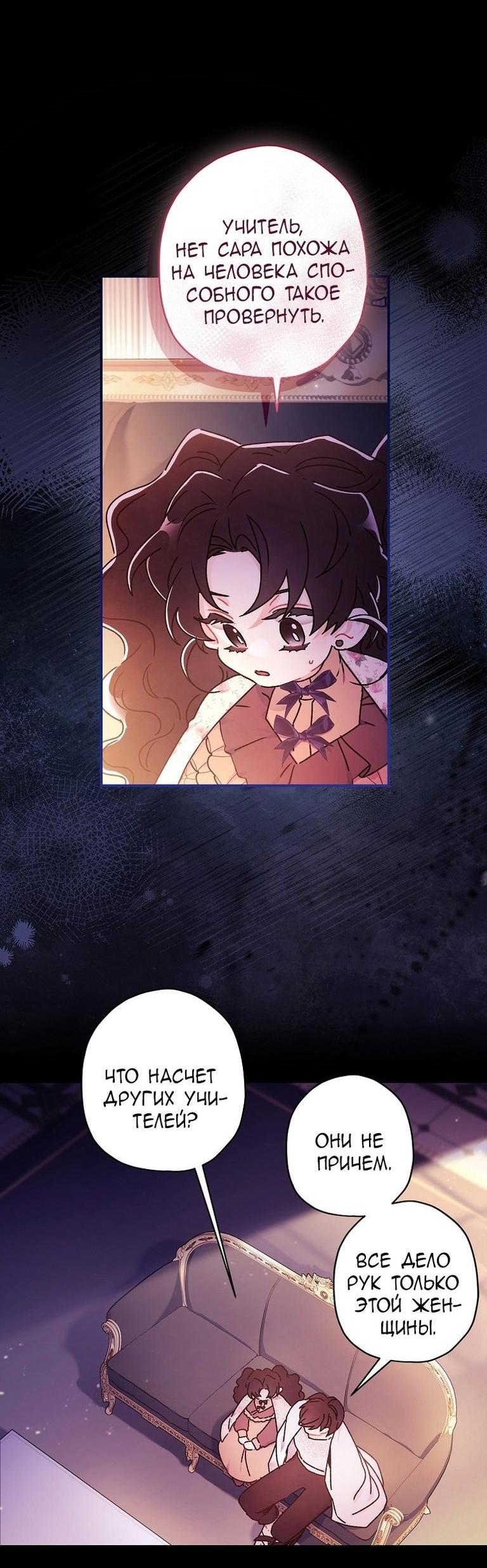 Read Приёмная дочь протагониста RU Manga Online