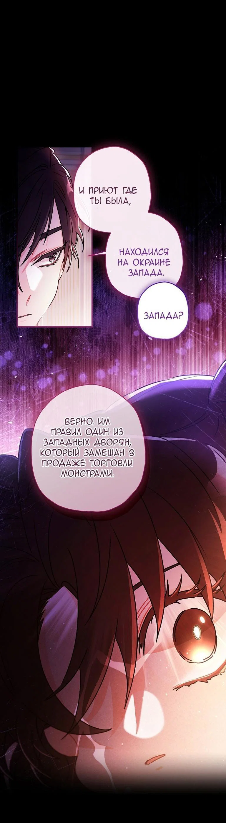 Read Приёмная дочь протагониста RU Manga Online