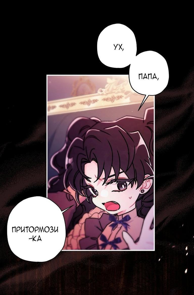 Read Приёмная дочь протагониста RU Manga Online