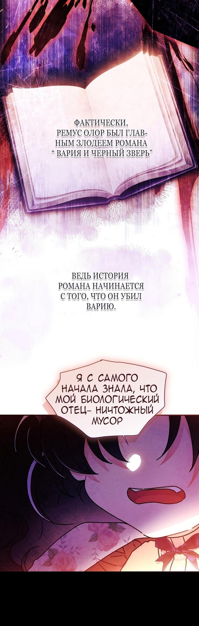 Read Приёмная дочь протагониста RU Manga Online