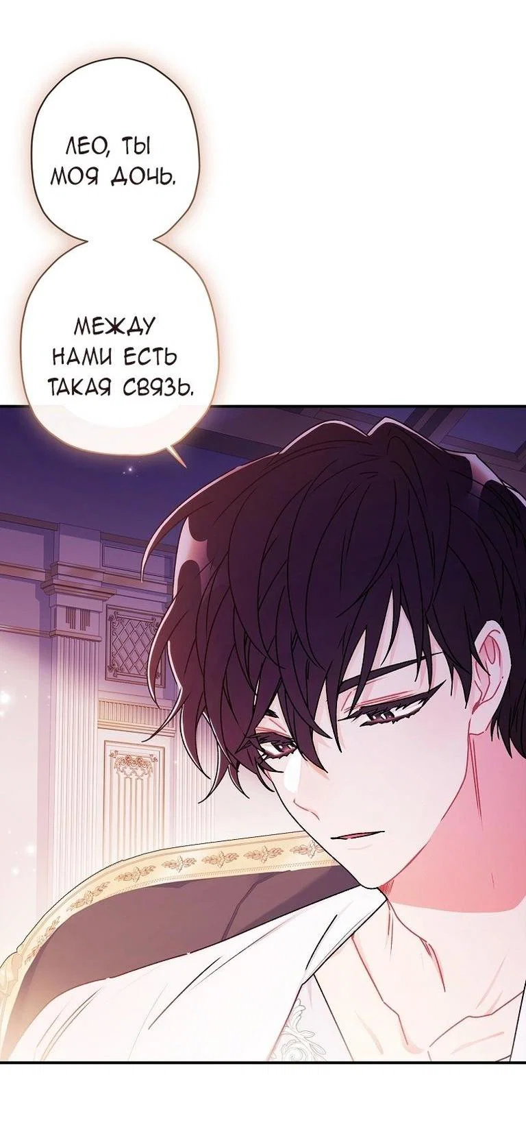 Read Приёмная дочь протагониста RU Manga Online