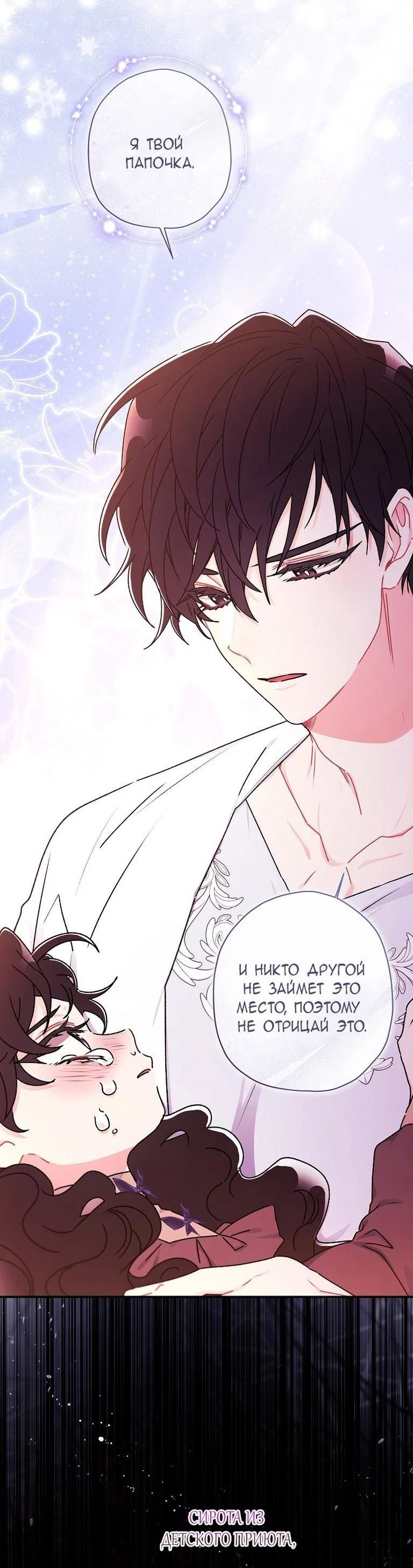Read Приёмная дочь протагониста RU Manga Online