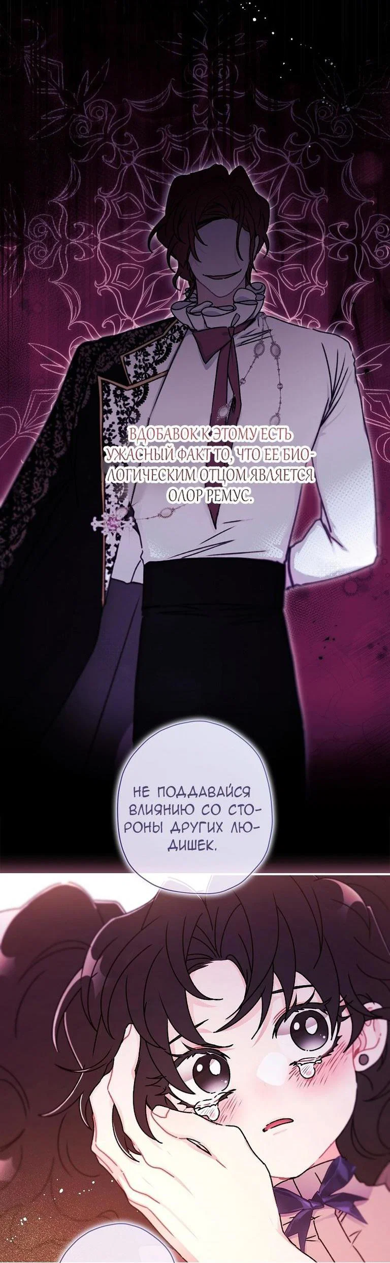 Read Приёмная дочь протагониста RU Manga Online