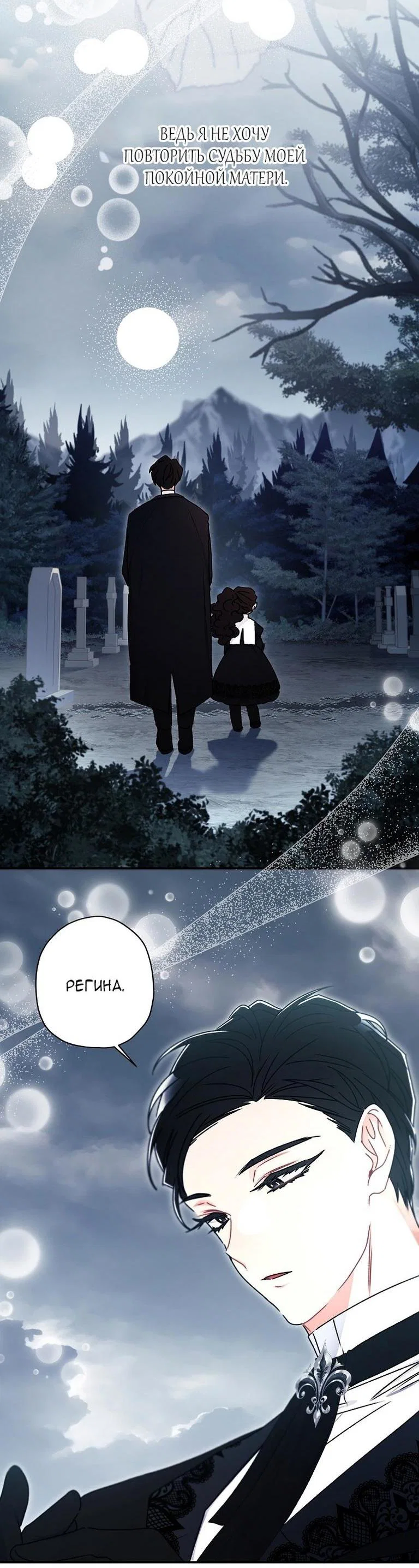 Read Приёмная дочь протагониста RU Manga Online