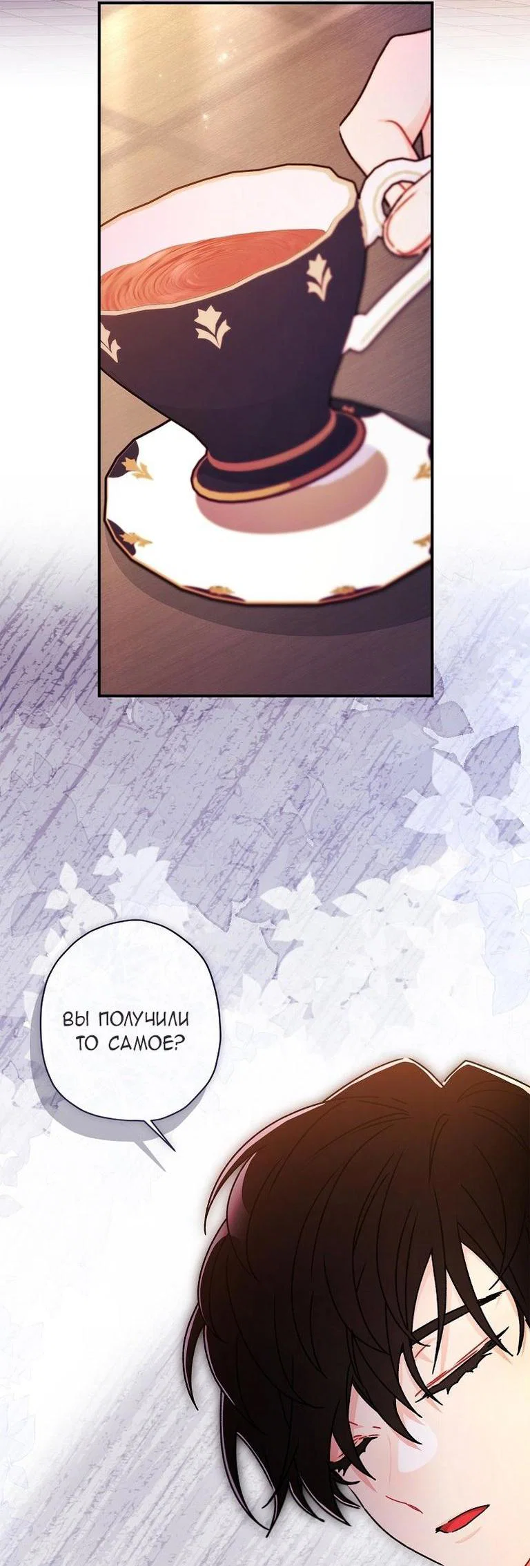 Read Приёмная дочь протагониста RU Manga Online