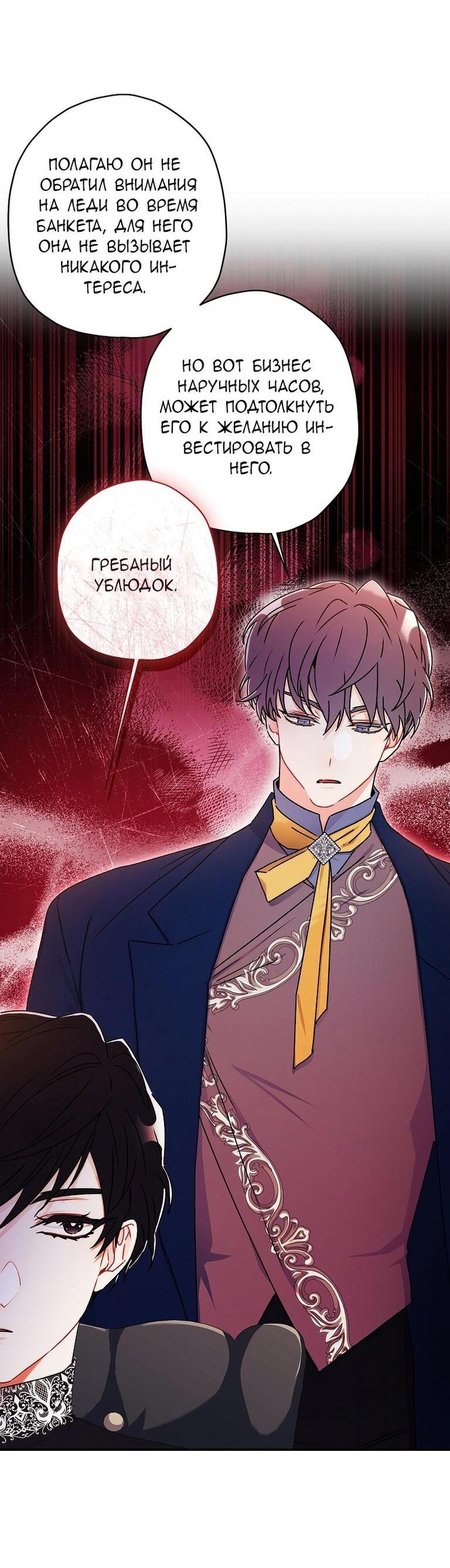 Read Приёмная дочь протагониста RU Manga Online