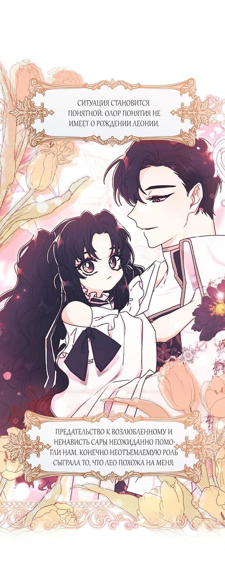 Read Приёмная дочь протагониста RU Manga Online
