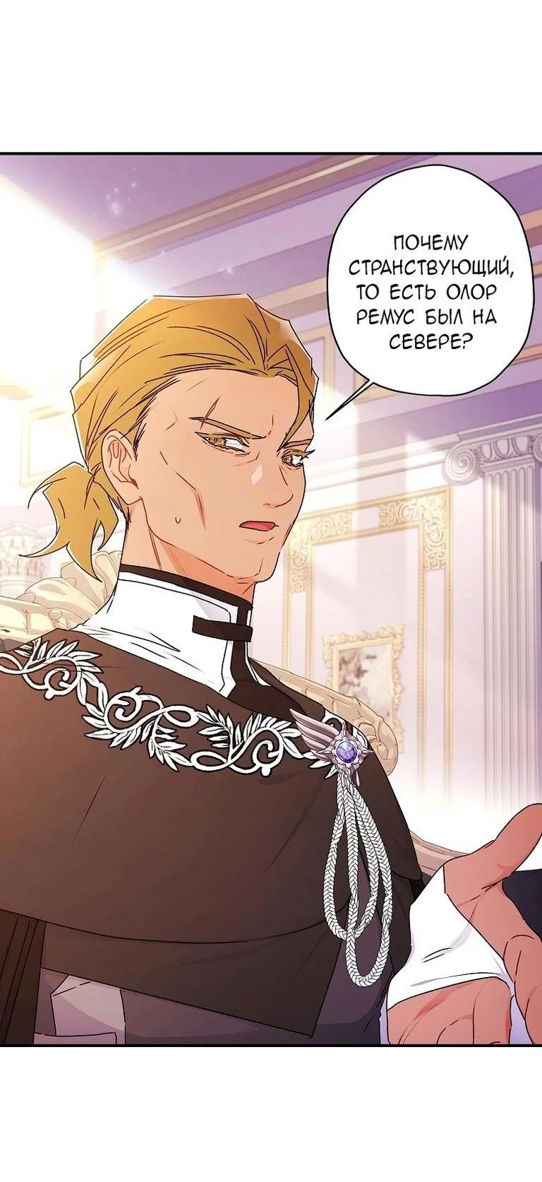 Read Приёмная дочь протагониста RU Manga Online