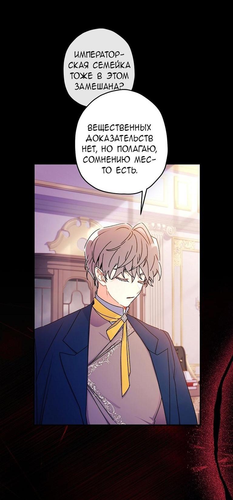Read Приёмная дочь протагониста RU Manga Online