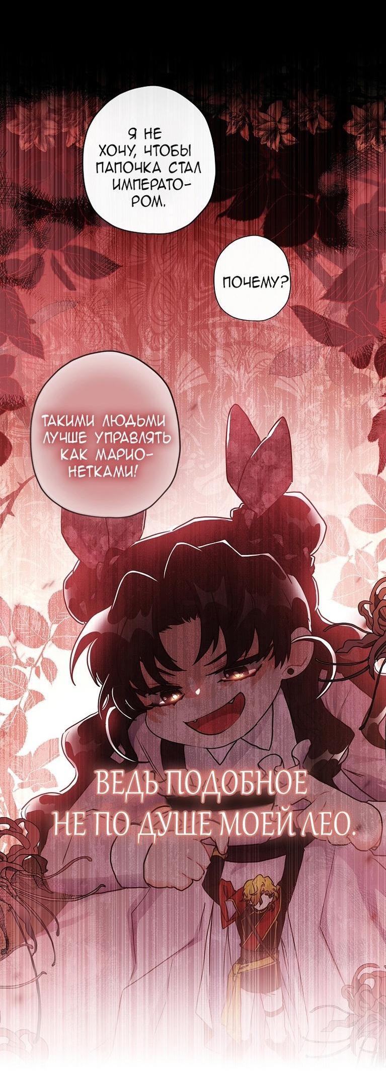 Read Приёмная дочь протагониста RU Manga Online