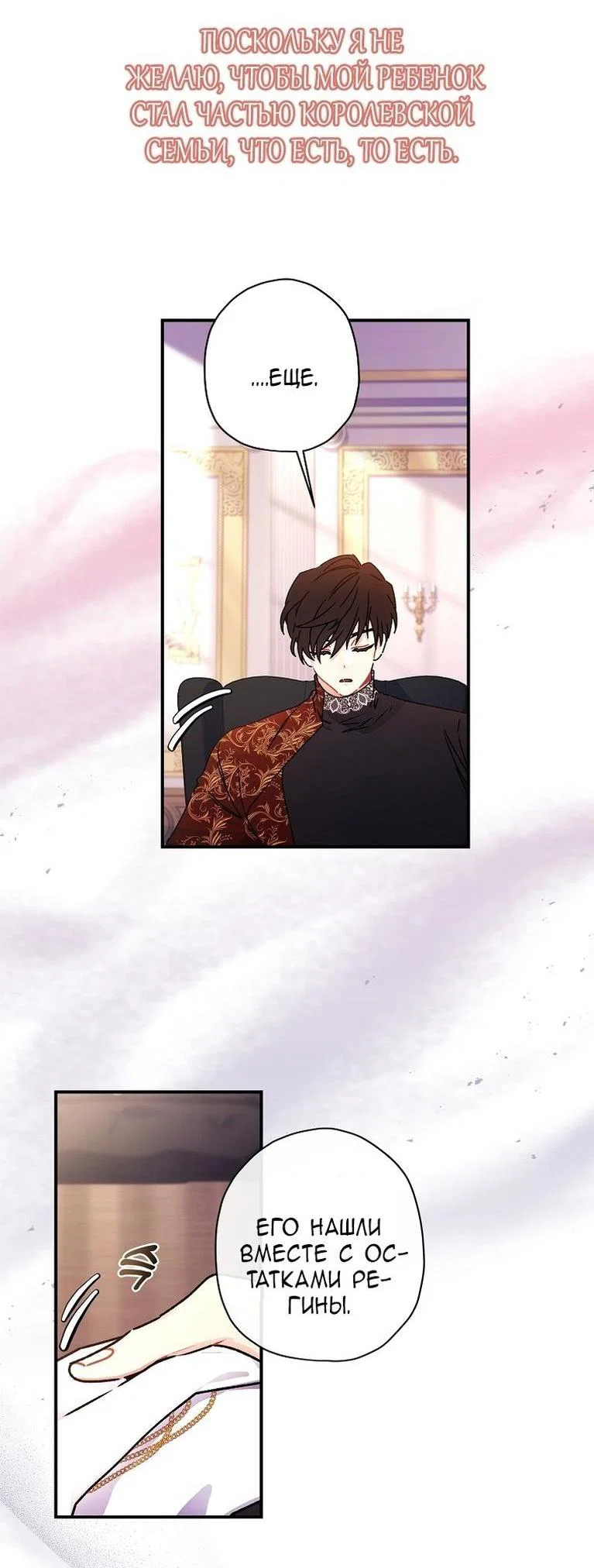 Read Приёмная дочь протагониста RU Manga Online