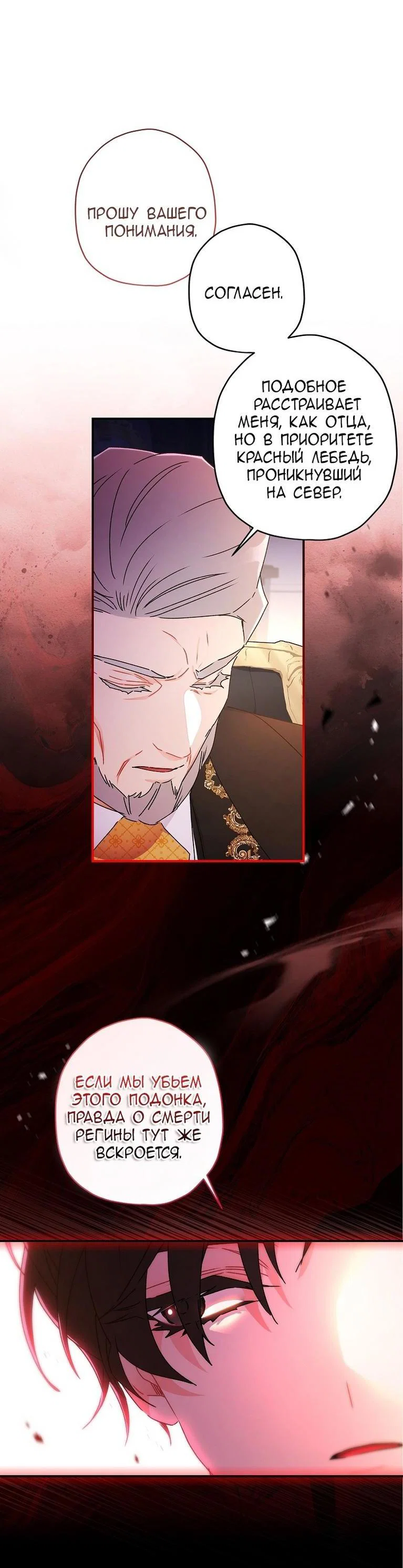 Read Приёмная дочь протагониста RU Manga Online