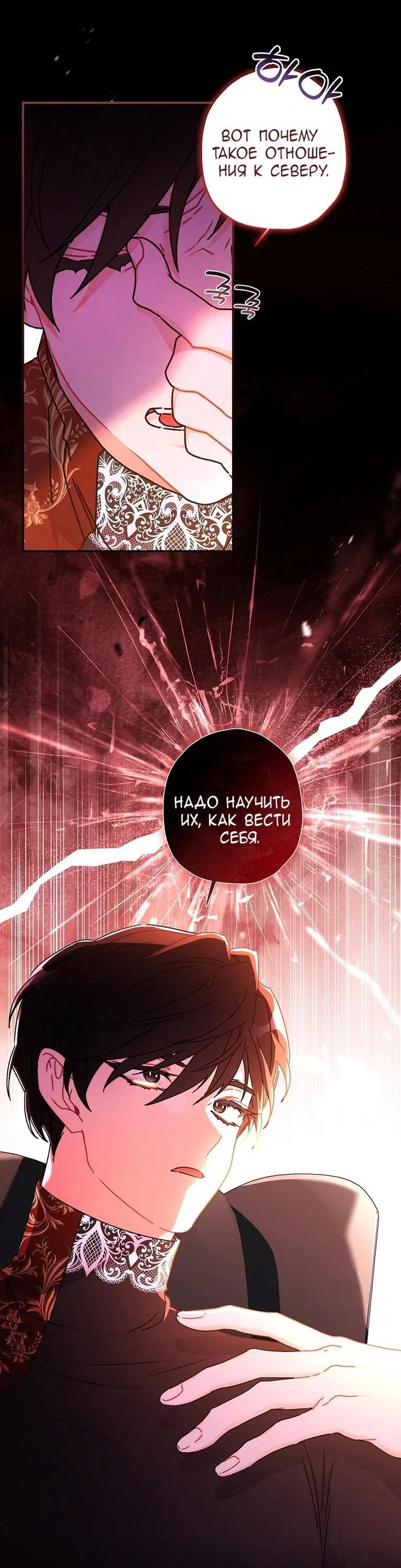 Read Приёмная дочь протагониста RU Manga Online