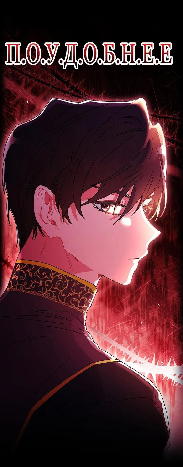 Read Приёмная дочь протагониста RU Manga Online