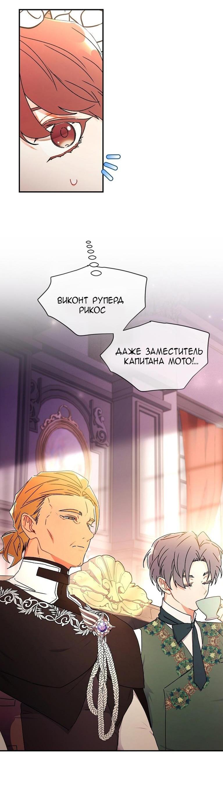 Read Приёмная дочь протагониста RU Manga Online