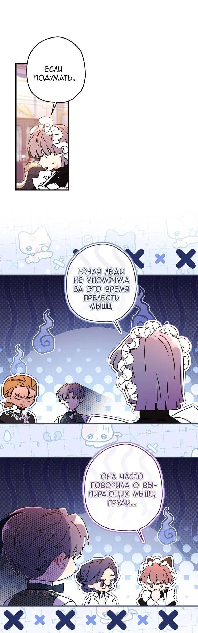 Read Приёмная дочь протагониста RU Manga Online