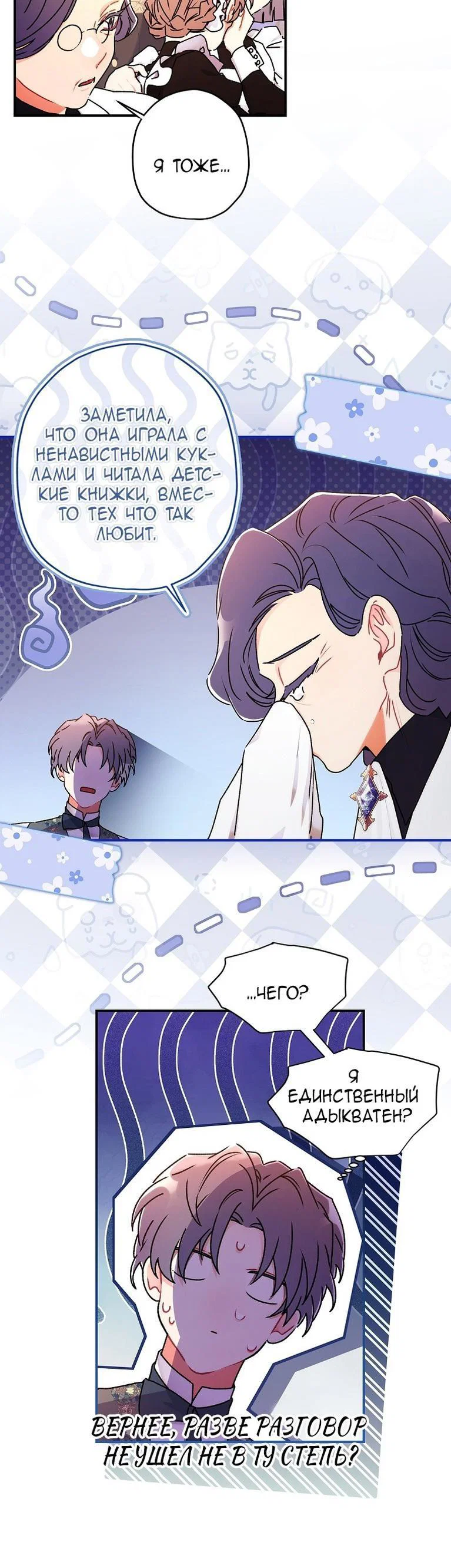 Read Приёмная дочь протагониста RU Manga Online