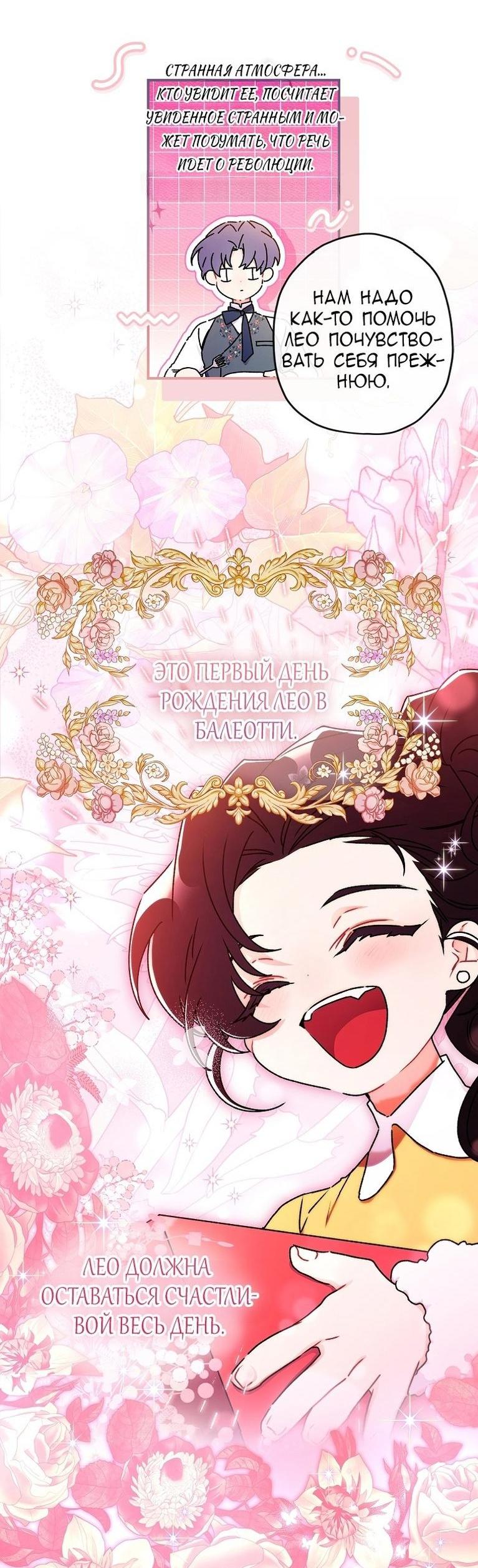 Read Приёмная дочь протагониста RU Manga Online