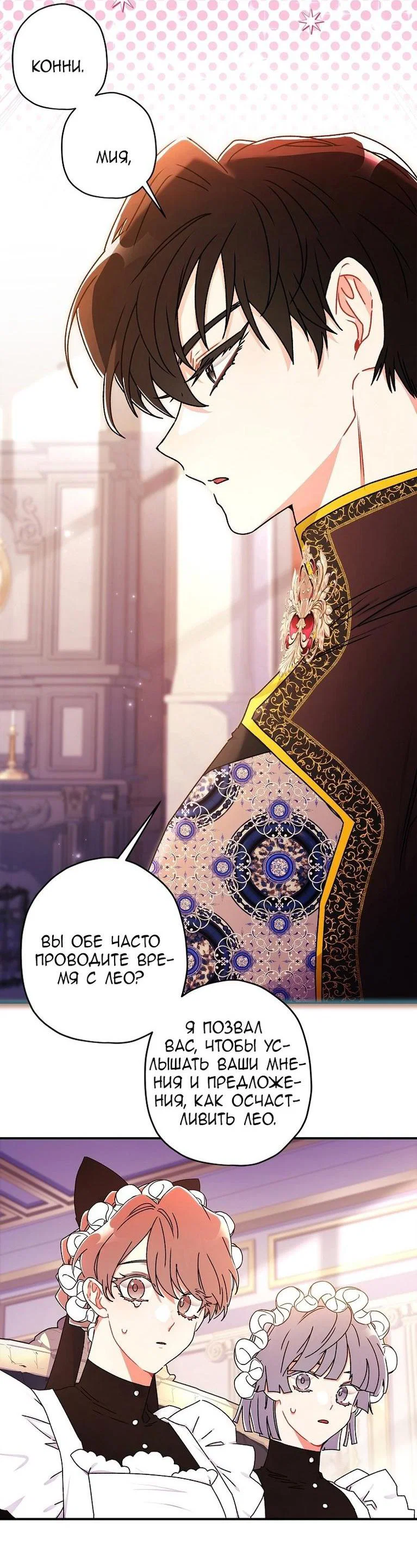 Read Приёмная дочь протагониста RU Manga Online